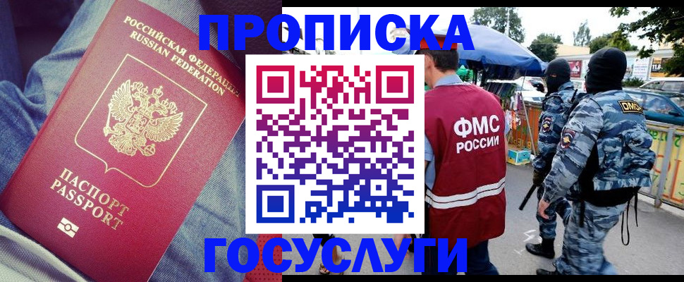 временная регистрация 2025 в Усинске