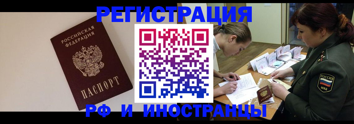 временная регистрация для школы в Усинске